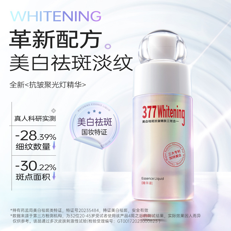 淡化细纹美白淡斑抗皱精华液嫩肤