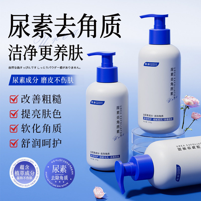 改善粗糙舒润呵护尿素去角质素