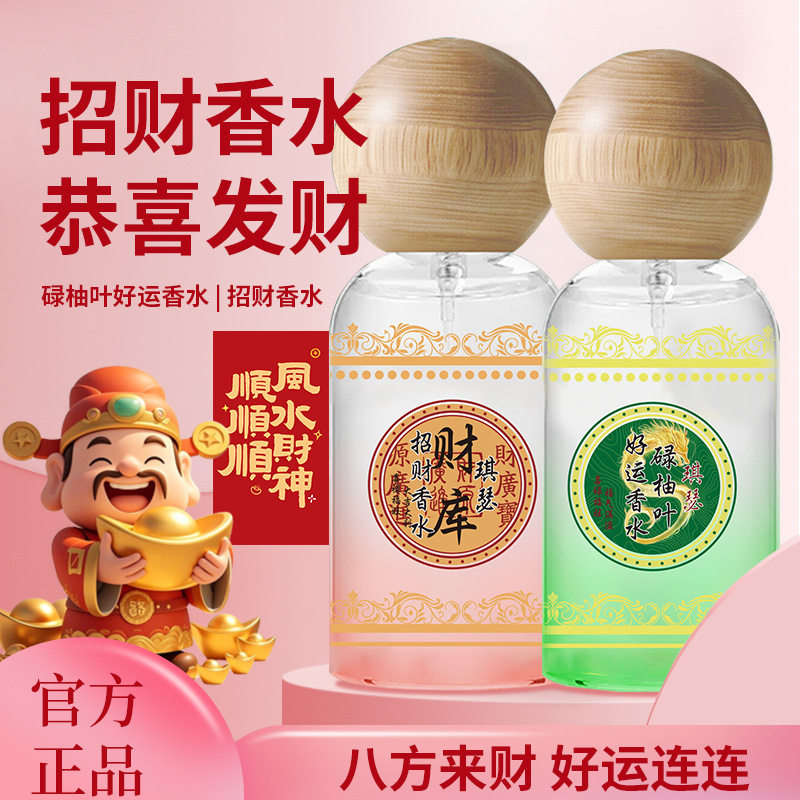 碌柚叶招财柚子味香水伴手礼小众