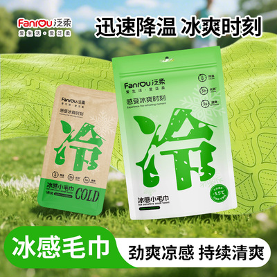 免洗温和不刺激柔软便携冰感清爽