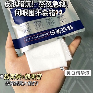 美白淡斑面膜补水保湿修复弹润紧致肌肤去黄提亮肤色学生党平价