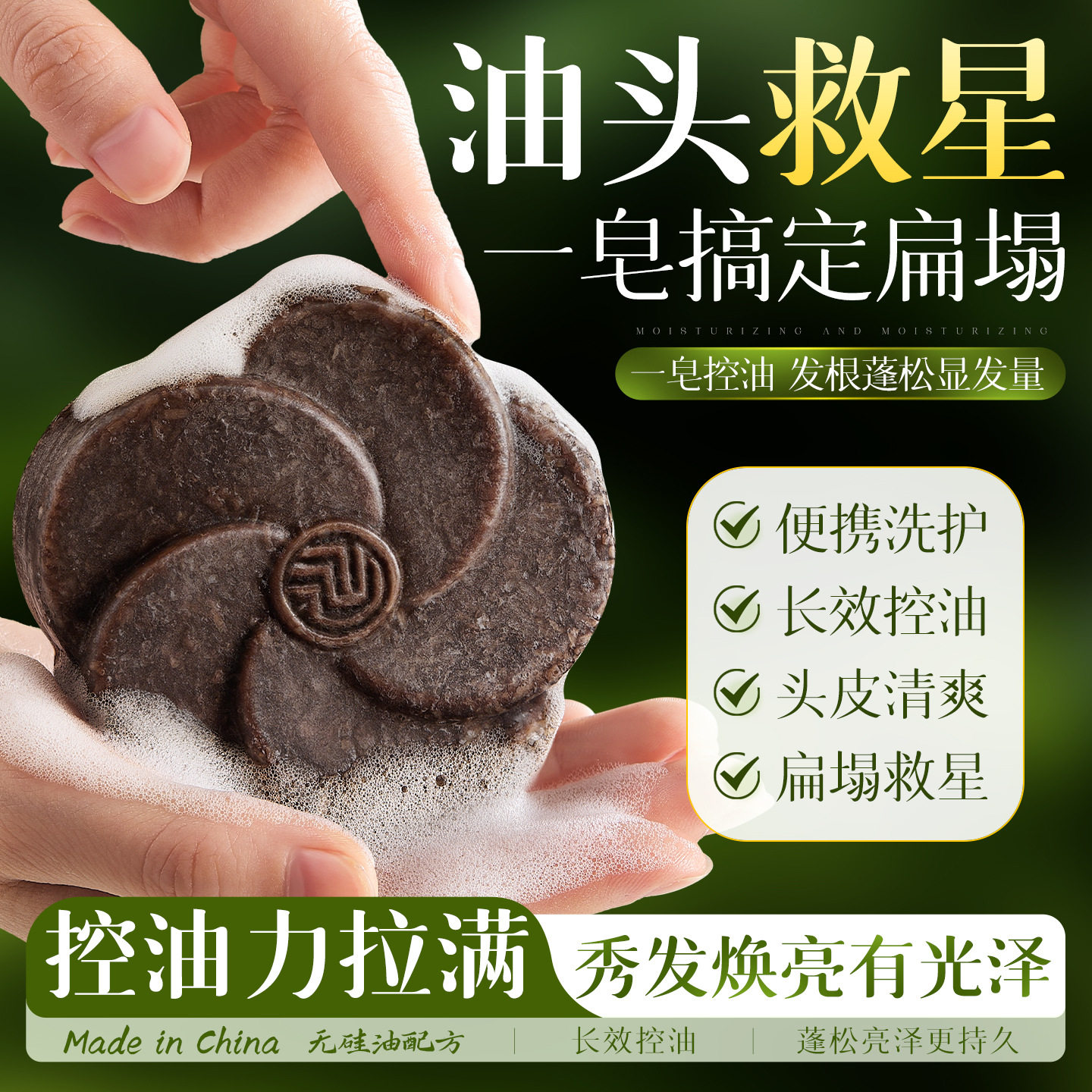 侧柏叶乌斯曼控油顺滑洗发皂