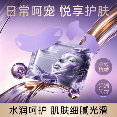 紧致弹力补水保湿面膜
