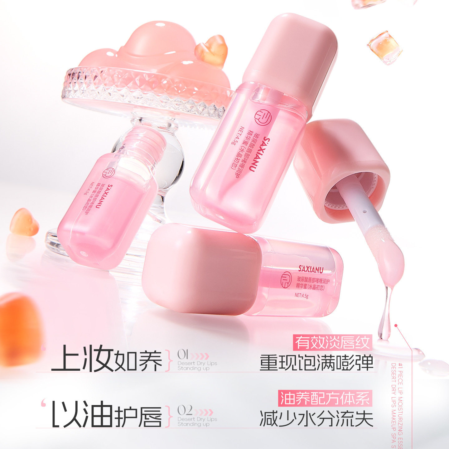玻尿酸唇蜜补水保湿改善干裂