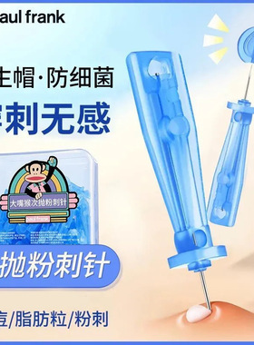 大嘴猴次抛粉刺针细针尖微小创面洁净易戳破一次性粉刺针大容量装