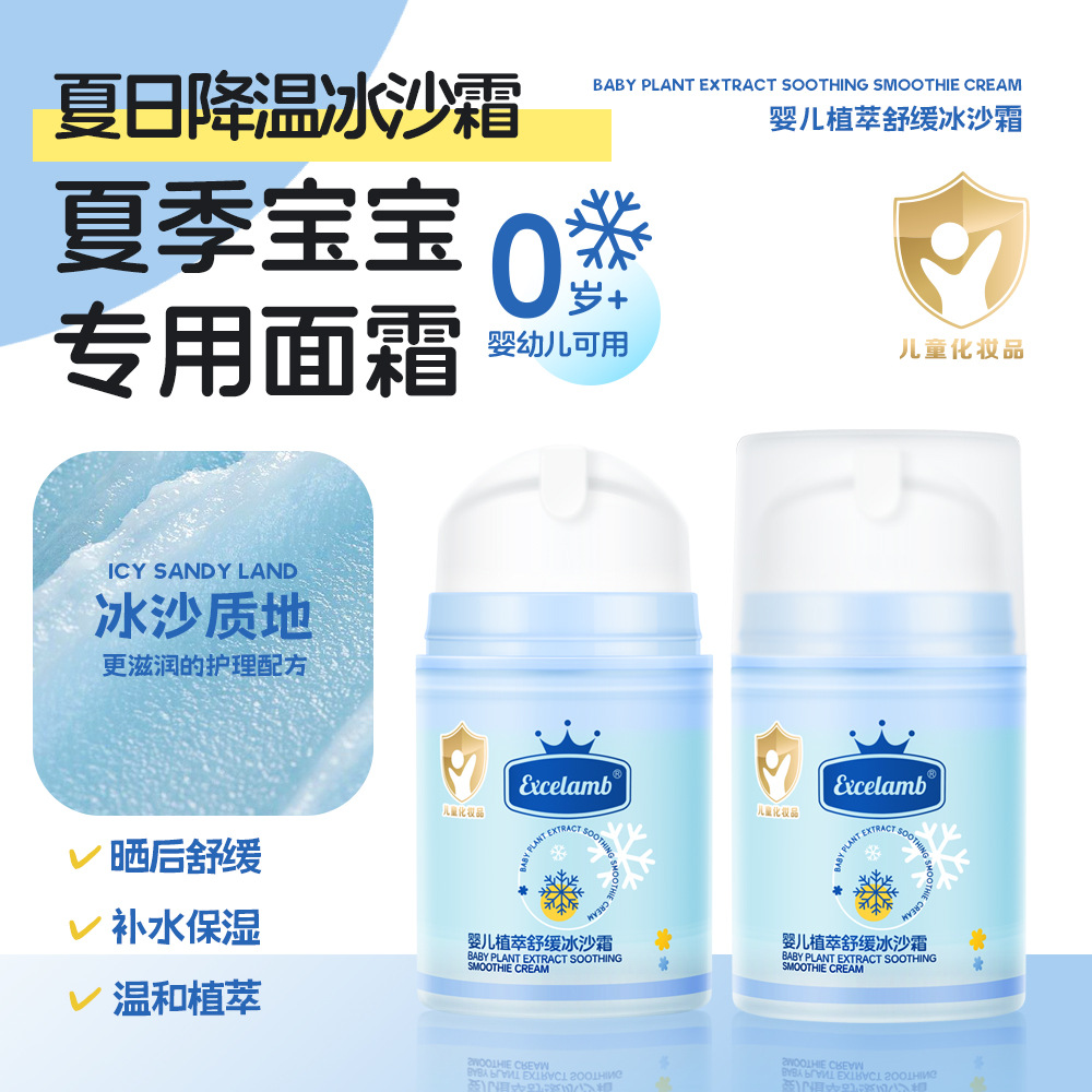 夏季宝宝植萃舒缓冰沙霜儿童滋润保湿补水不粘腻舒缓温和肌肤面霜