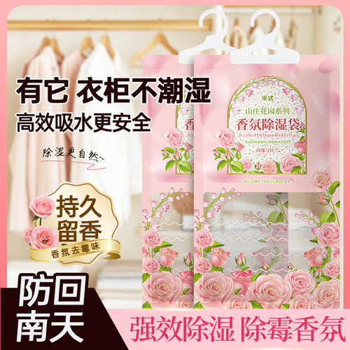 香氛除湿袋防潮干燥剂