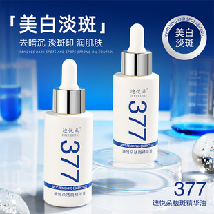 祛斑精华油淡化斑点改善暗沉莹泽透亮补水保湿水润嫩滑易吸收精华