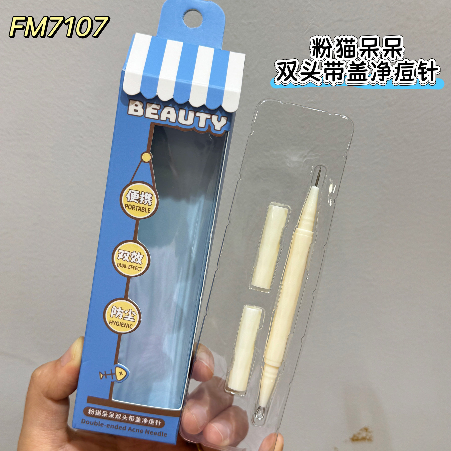 粉猫呆呆双头带盖便携粉刺夹