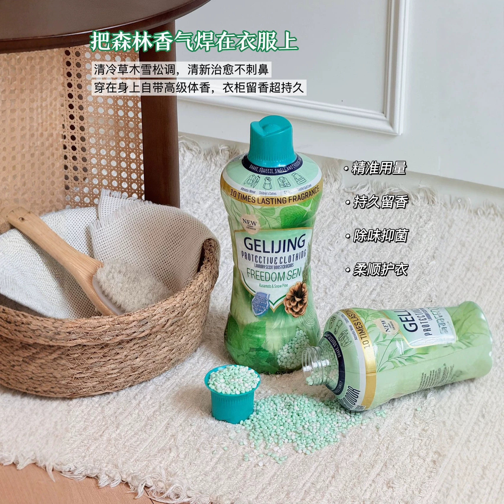 自由森林留香珠洗衣增香除异味
