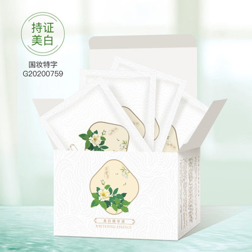 30片袋装熊果苷美白精华液保湿