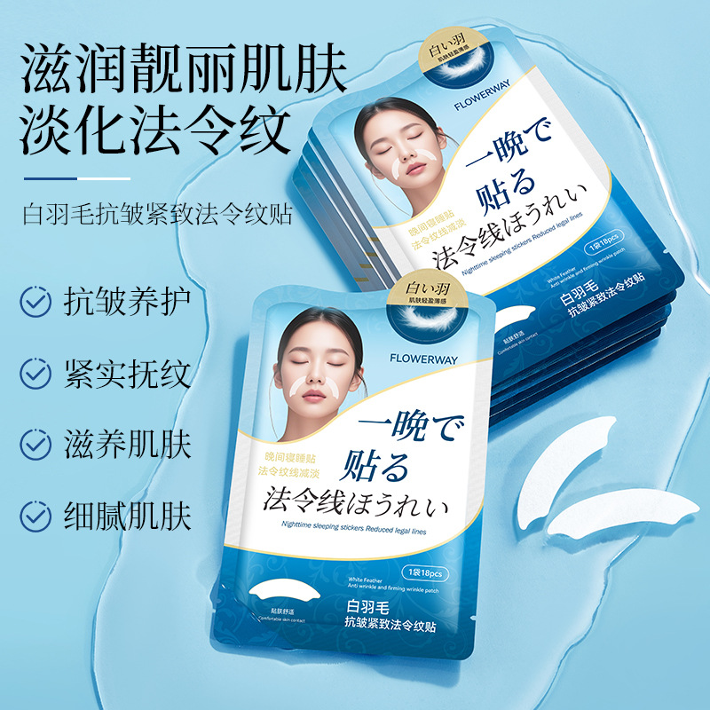 抗皱紧致法令纹贴改善肌肤细腻不黏腻滋润保湿补水温和面部纹贴