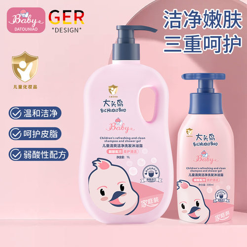 温和不刺激洗发沐浴露水润保湿