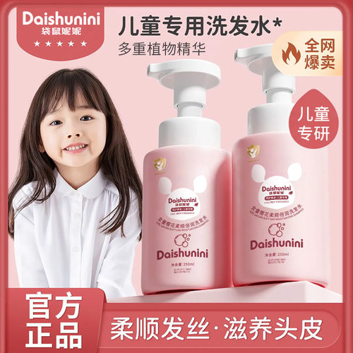 儿童樱花柔顺倍润温和洗发水