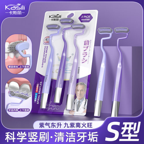 紫气东升S型软毛牙刷3支装护齿