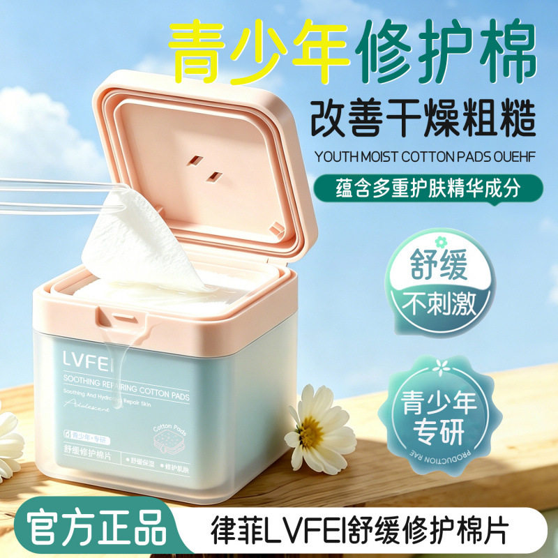 舒缓修护湿敷棉片补水不刺激