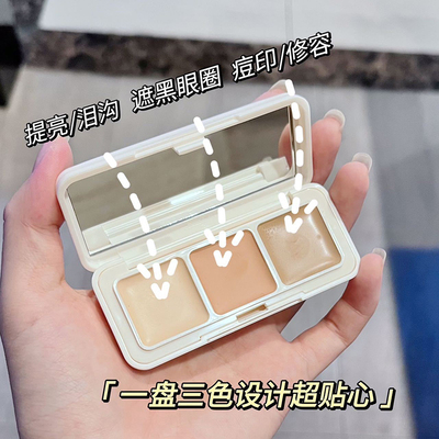 三色遮瑕膏遮盖斑点痘痘