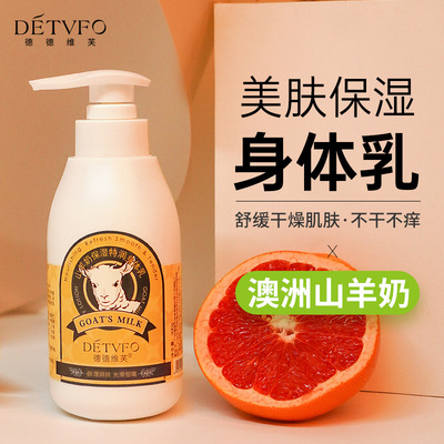 山羊奶身体乳补水保湿滋润嫩肤