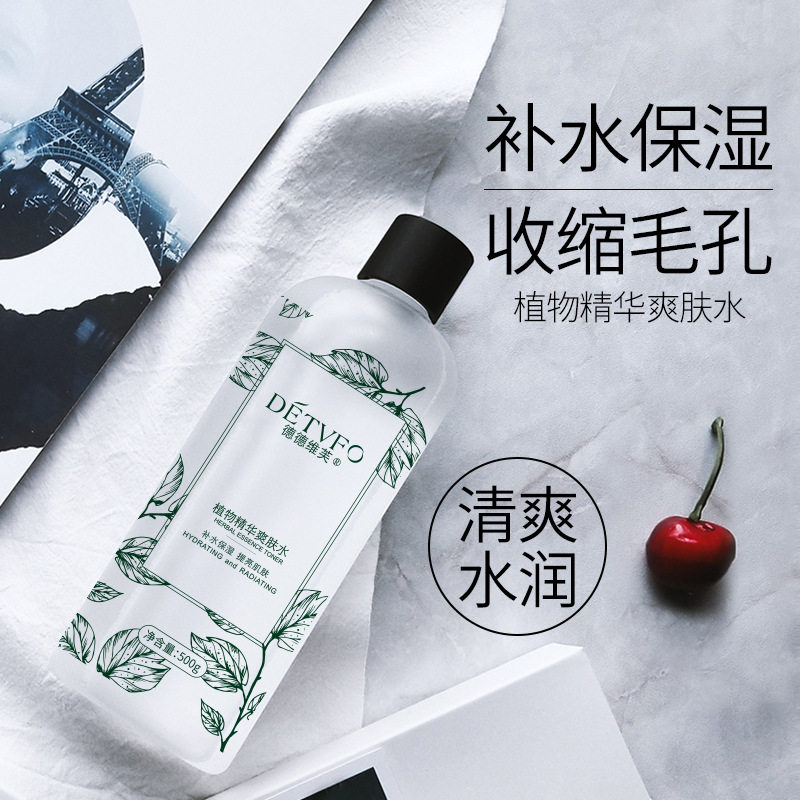 植物精华爽肤水保湿补水清爽舒适温和改善晒后皮肤泛红干燥大容量