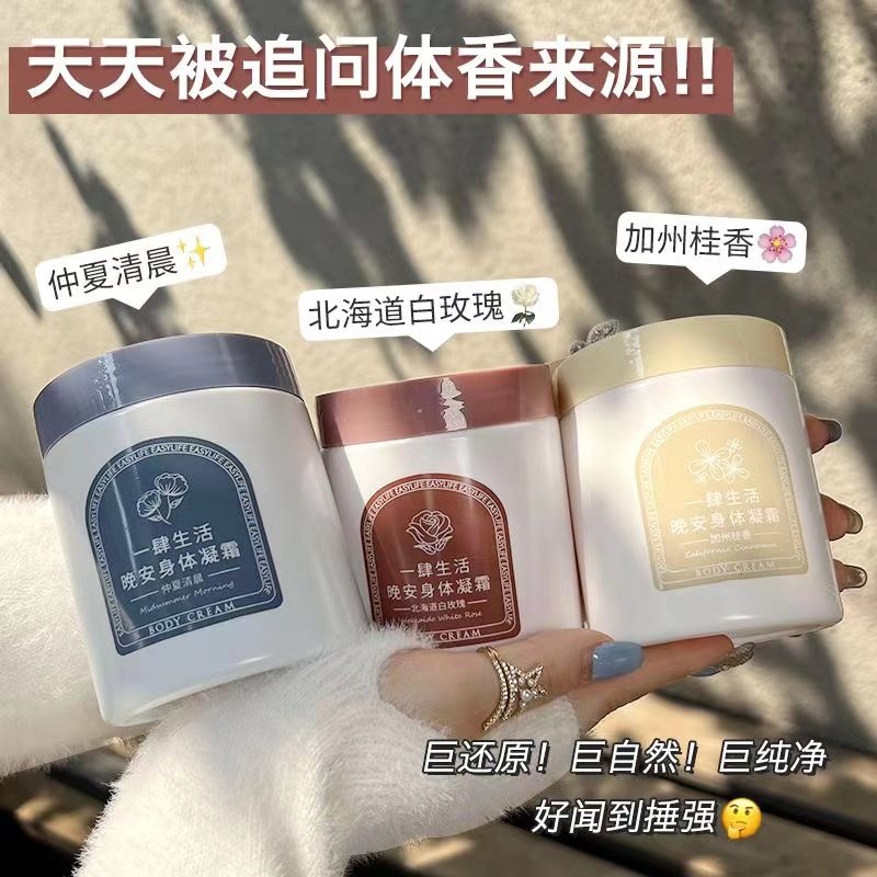 秋冬晚安身体乳霜补水保湿滋润缓解干燥起皮润肤止痒持久留香桂花