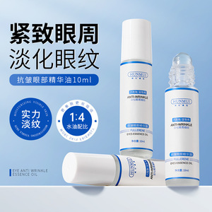 眼部精华油冰感滚珠补水保湿提亮眼周紧致抗皱淡化眼纹眼霜平价