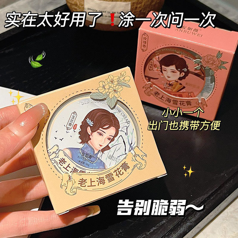 补水保湿柔润肌肤老上海雪花膏