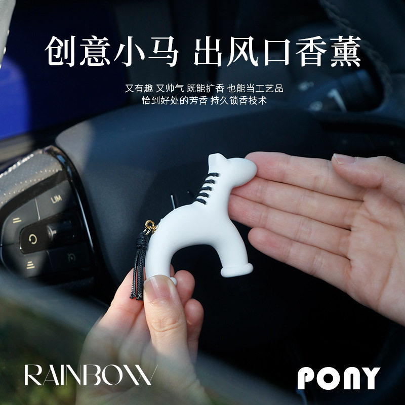 小马出风口车载香薰花香持久