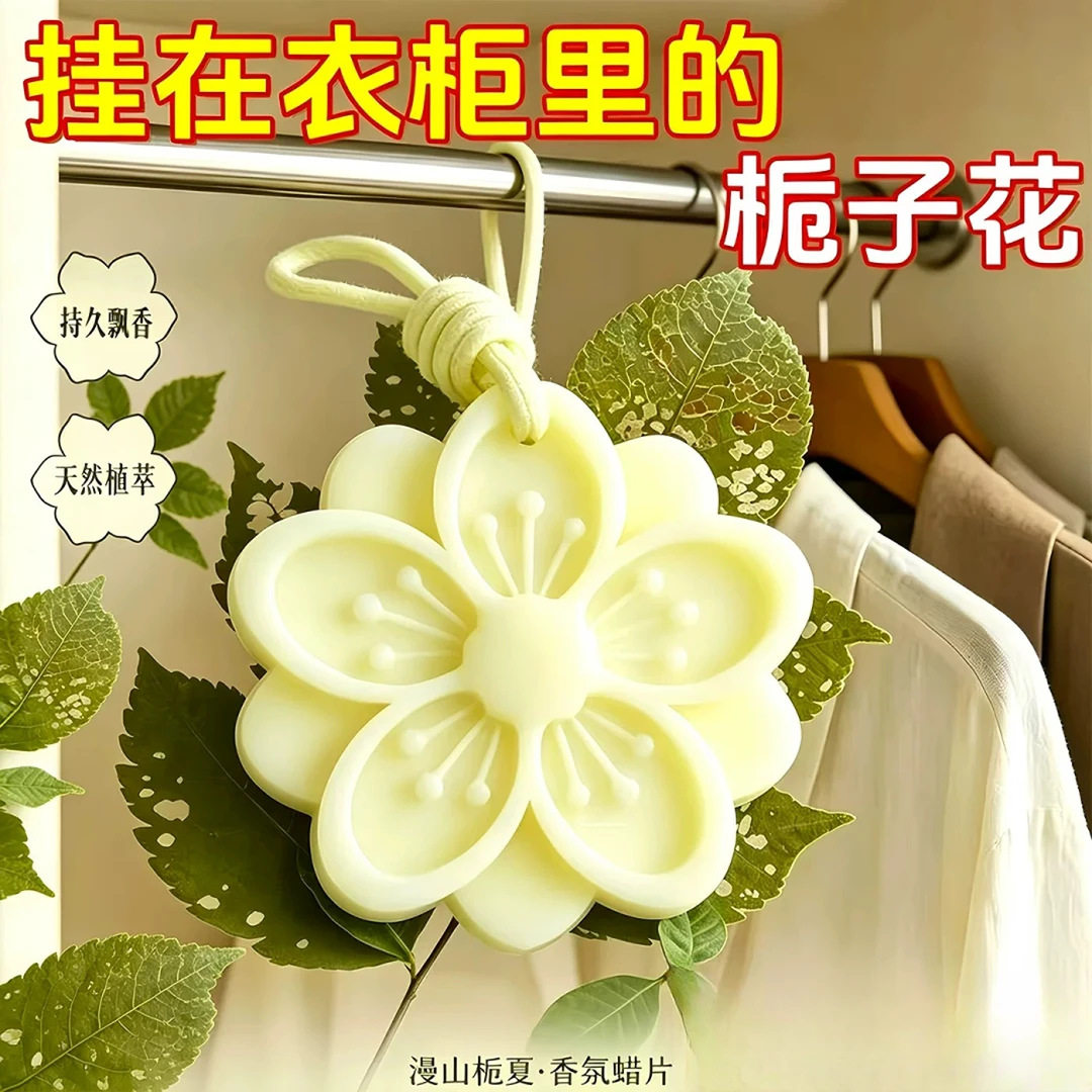 栀子花香薰蜡片衣橱清新