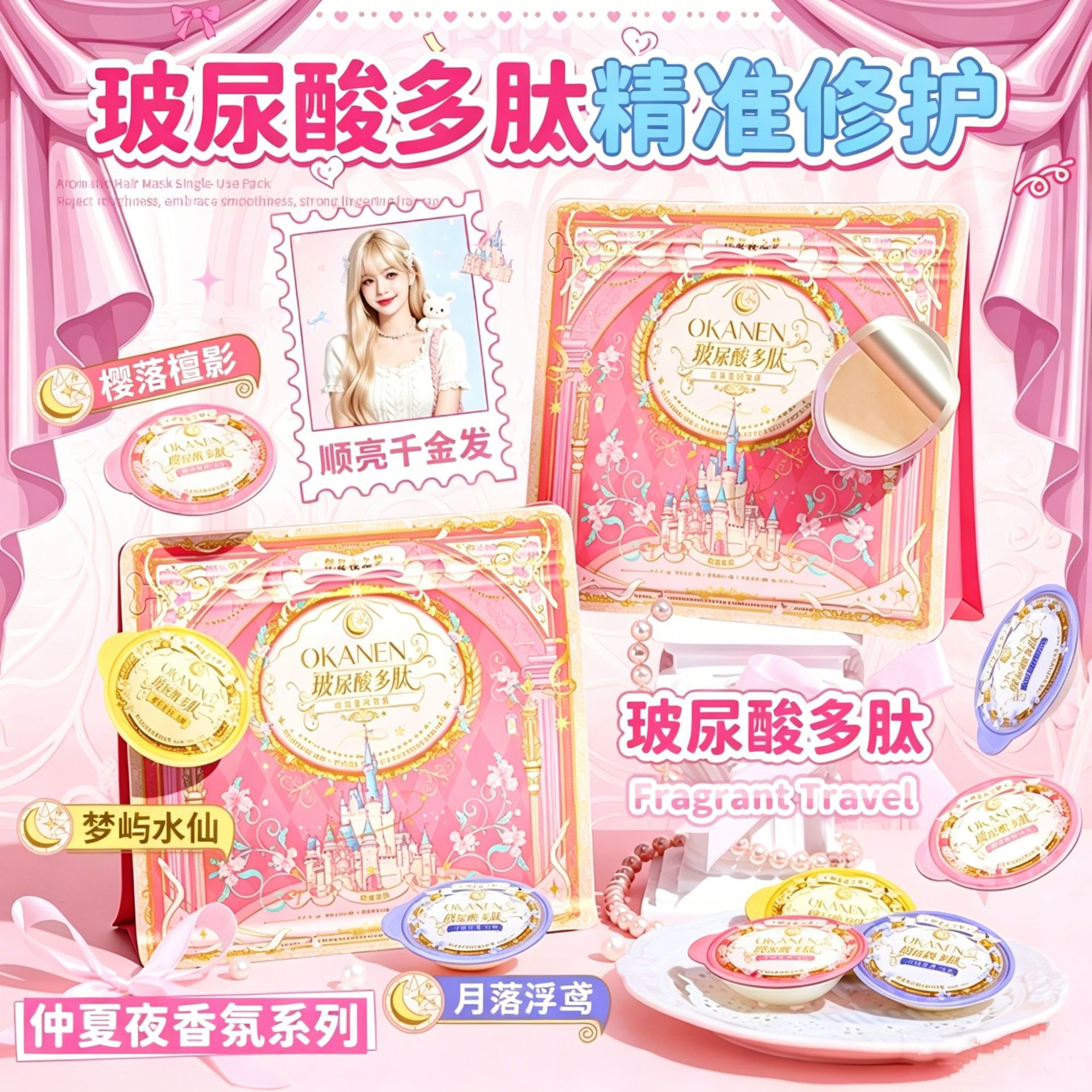 仲夏夜之梦香氛蓬润发膜顺滑留香