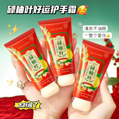 碌柚叶护手霜水润保湿细腻