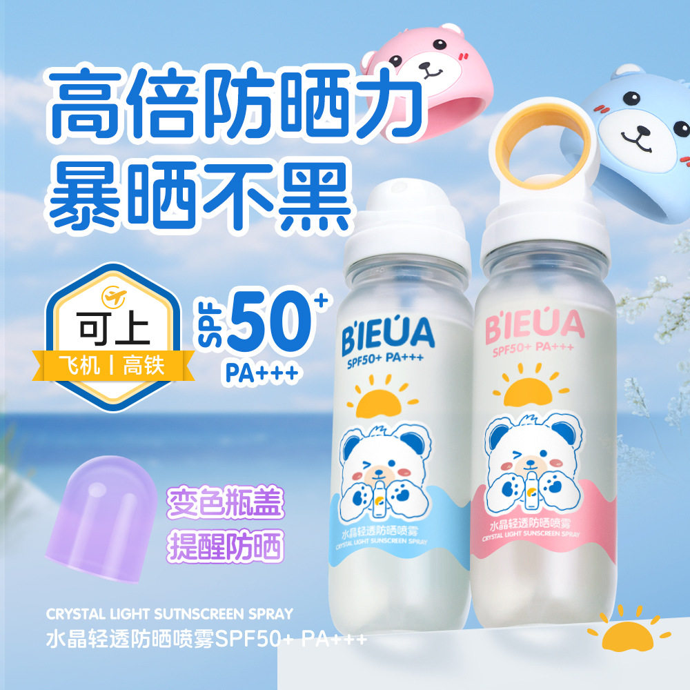 防晒喷雾便携装防紫外线
