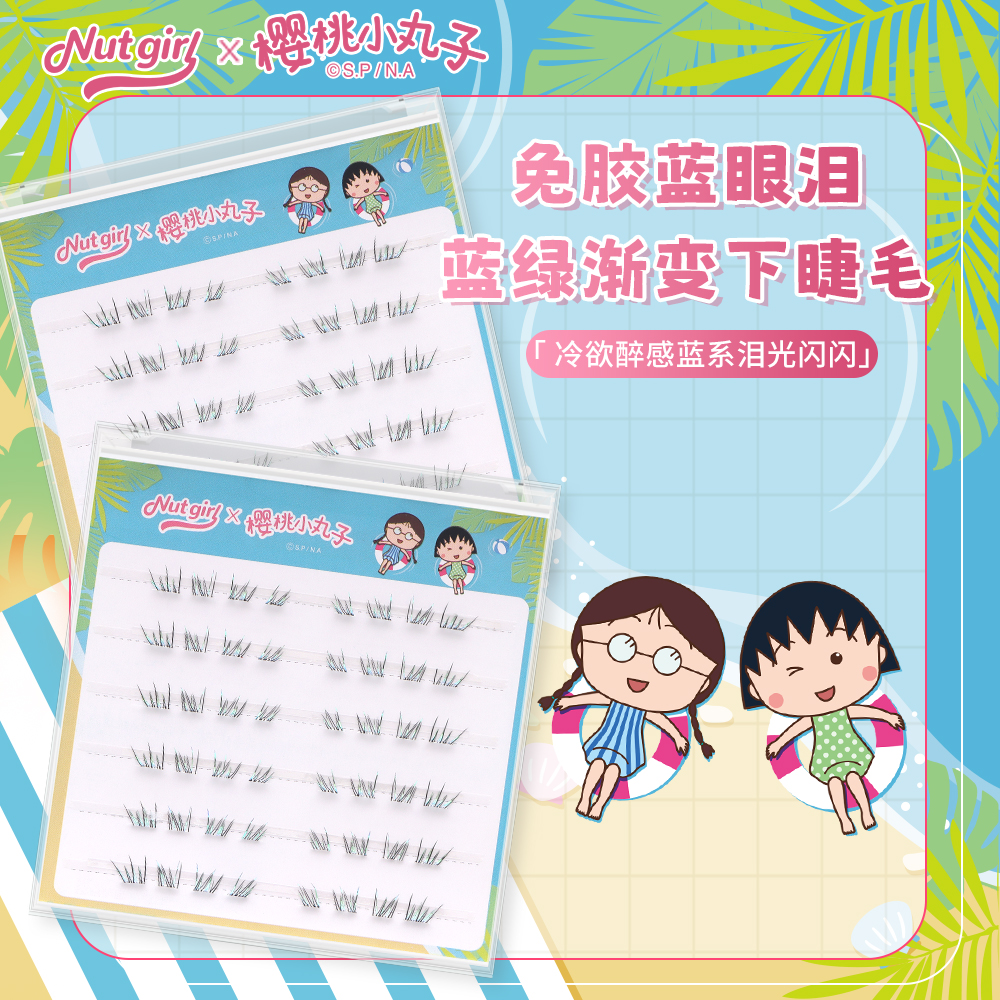 免胶蓝绿渐变下睫毛上眼自然清透