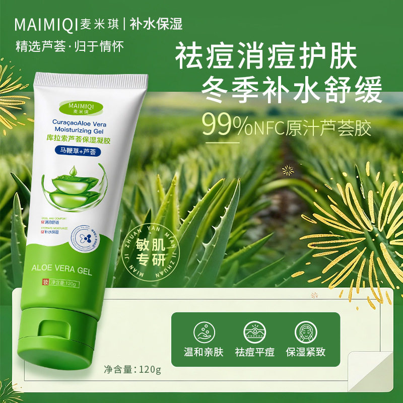库拉索芦荟胶保湿凝胶晒后补水舒缓改善痘印夏季护肤面霜睡眠面膜