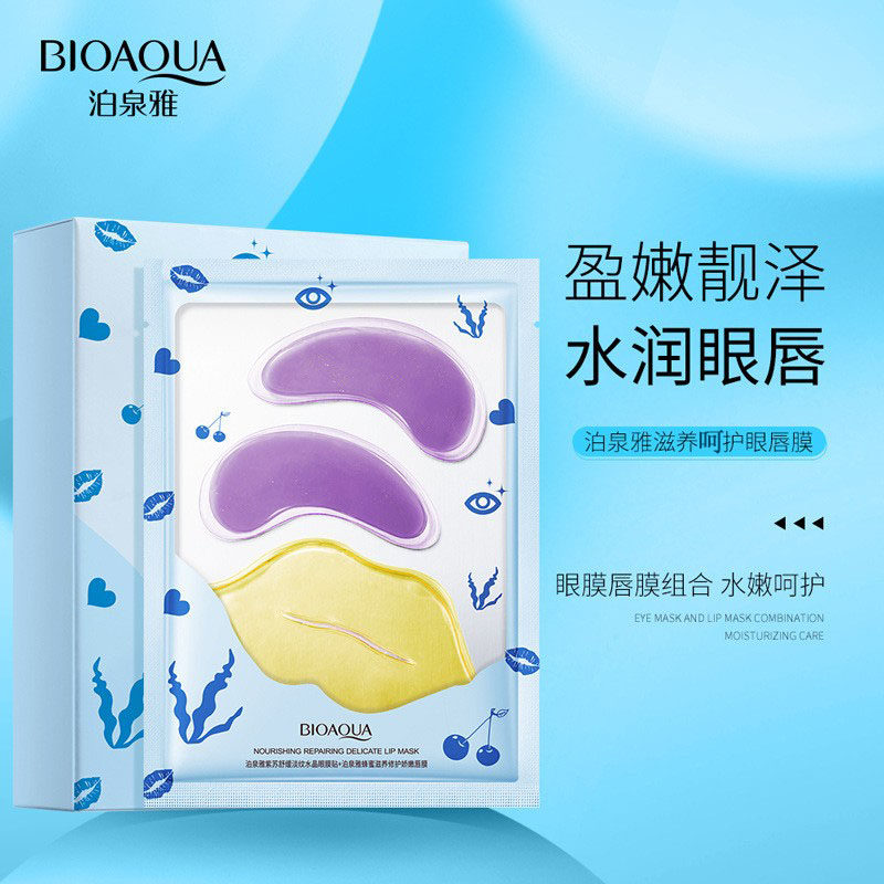 紫苏蜂蜜眼膜唇膜组合套装补水保湿舒缓呵呵水嫩呵护眼唇学生护理