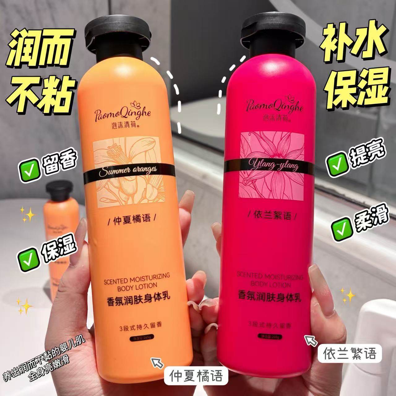 香氛润肤身体乳滋润保湿改善干燥粗糙清新留香秋冬身体护理便携