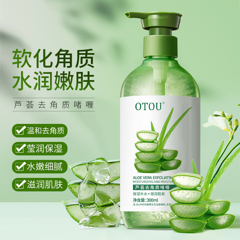 去角质啫喱补水软化角质去死皮