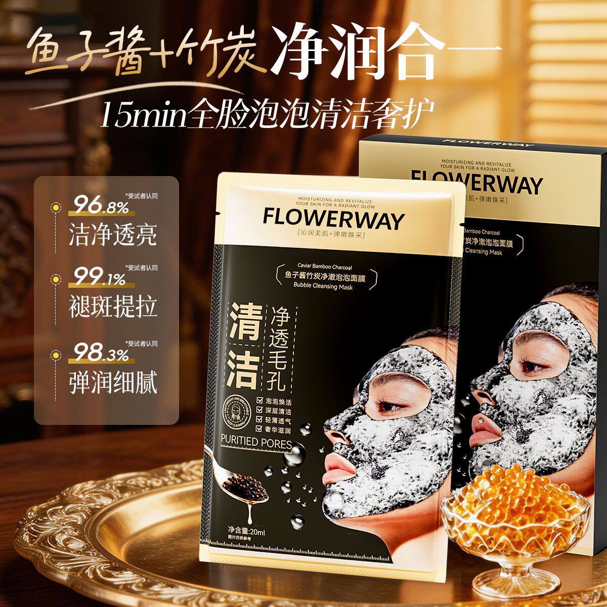 鱼子酱竹炭自发泡面膜