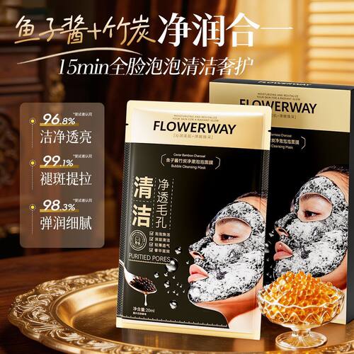 鱼子酱竹炭自发泡面膜