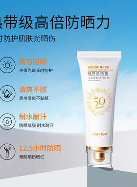 防晒霜防紫外线防汗轻薄服帖
