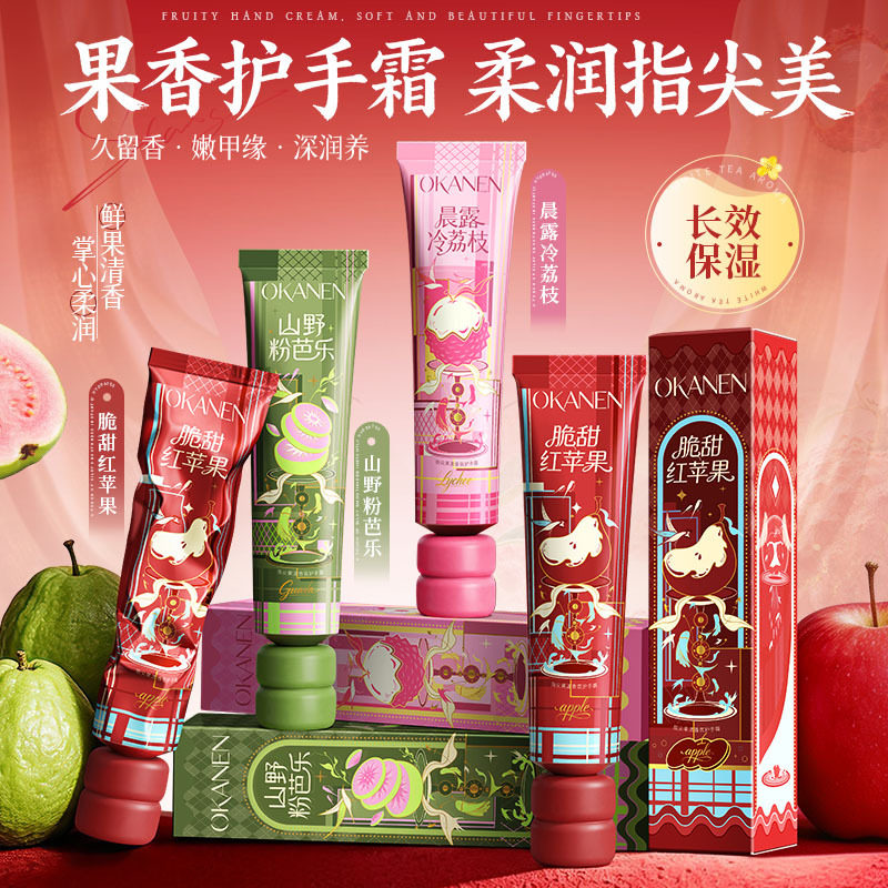 指尖果漾香氛护手霜礼盒装补水保湿滋润高级感教师礼品结婚伴手礼