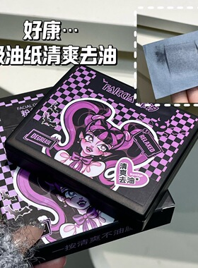 小魔扑便携吸油纸温和清爽控油