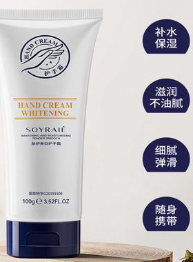 美白护手霜深层补水保湿持久留香