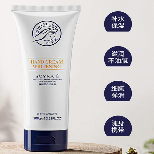 美白护手霜深层补水保湿持久留香