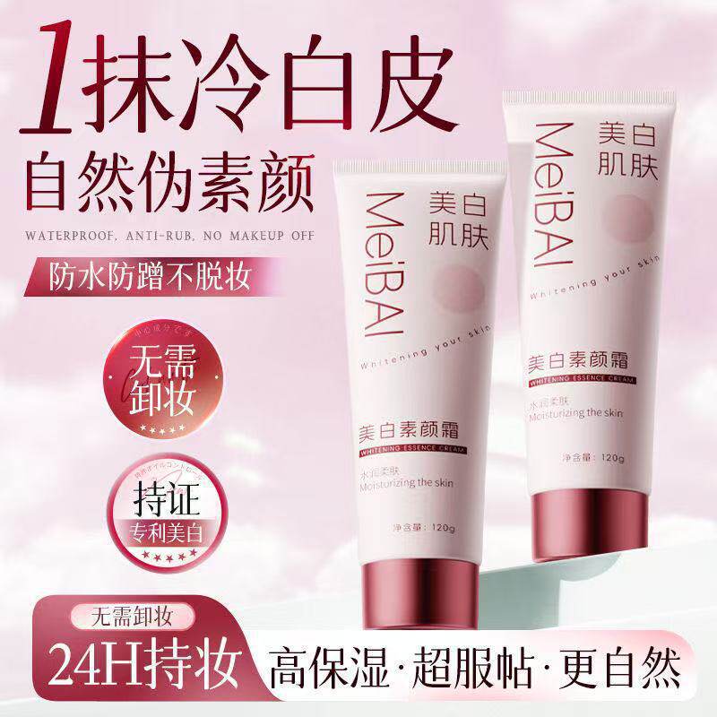 美白素颜霜保湿防水防汗不脱妆