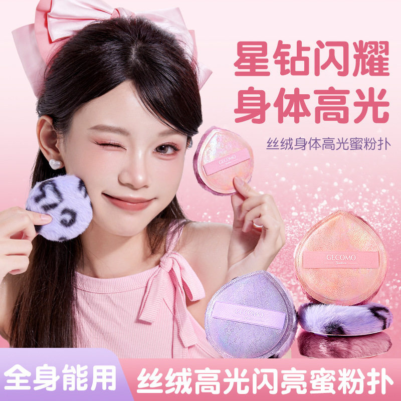 丝绒高光闪亮蜜粉扑超轻便携