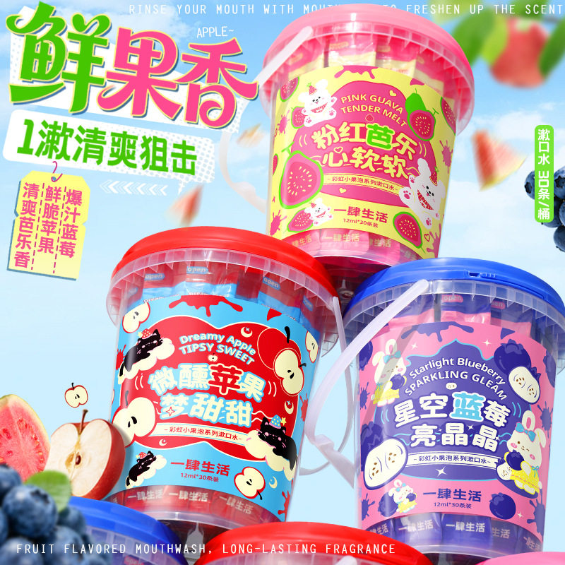 彩虹小果泡清新口气漱口水