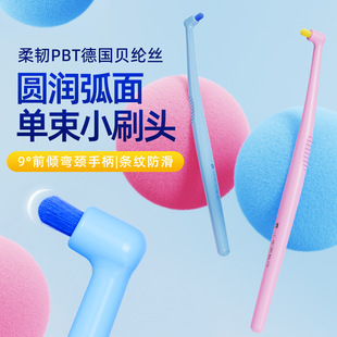 小头精细单束牙刷圆润弧面刷毛柔和清洁牙齿死角污垢呵护口腔卫生