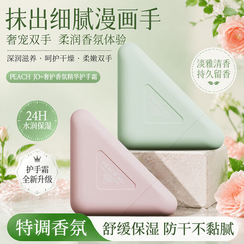 奢护香氛精华护手霜柔润留香