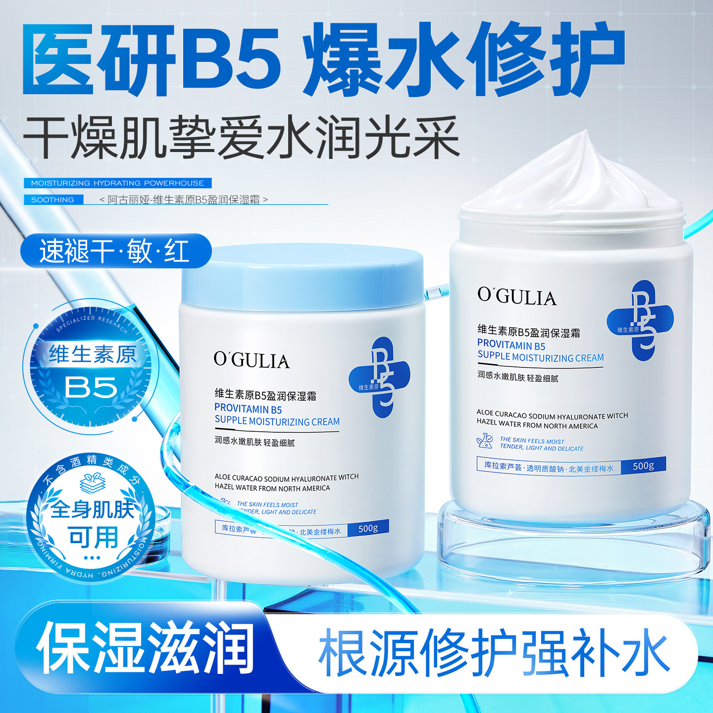 维生素原B5盈润霜全身可用滋润