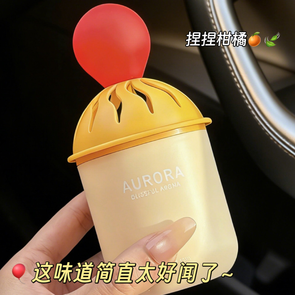 AURORA气球捏捏车载香薰摆件可爱汽车香氛摆件解压扩香器送闺蜜